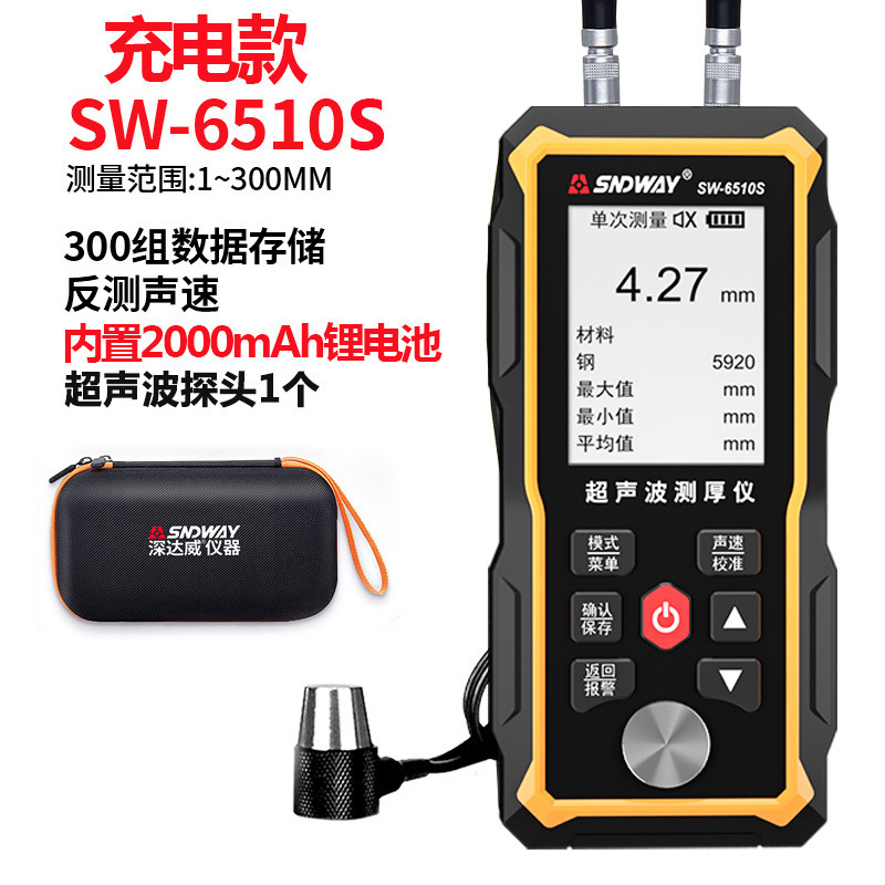 深达威SW-6510S超声波测厚仪0.01mm高精度厚度仪钢材玻璃塑胶壁厚