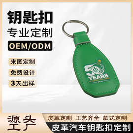 厂家定制汽车皮革钥匙扣挂件简约皮革钥匙扣活动小礼品钥匙扣挂件