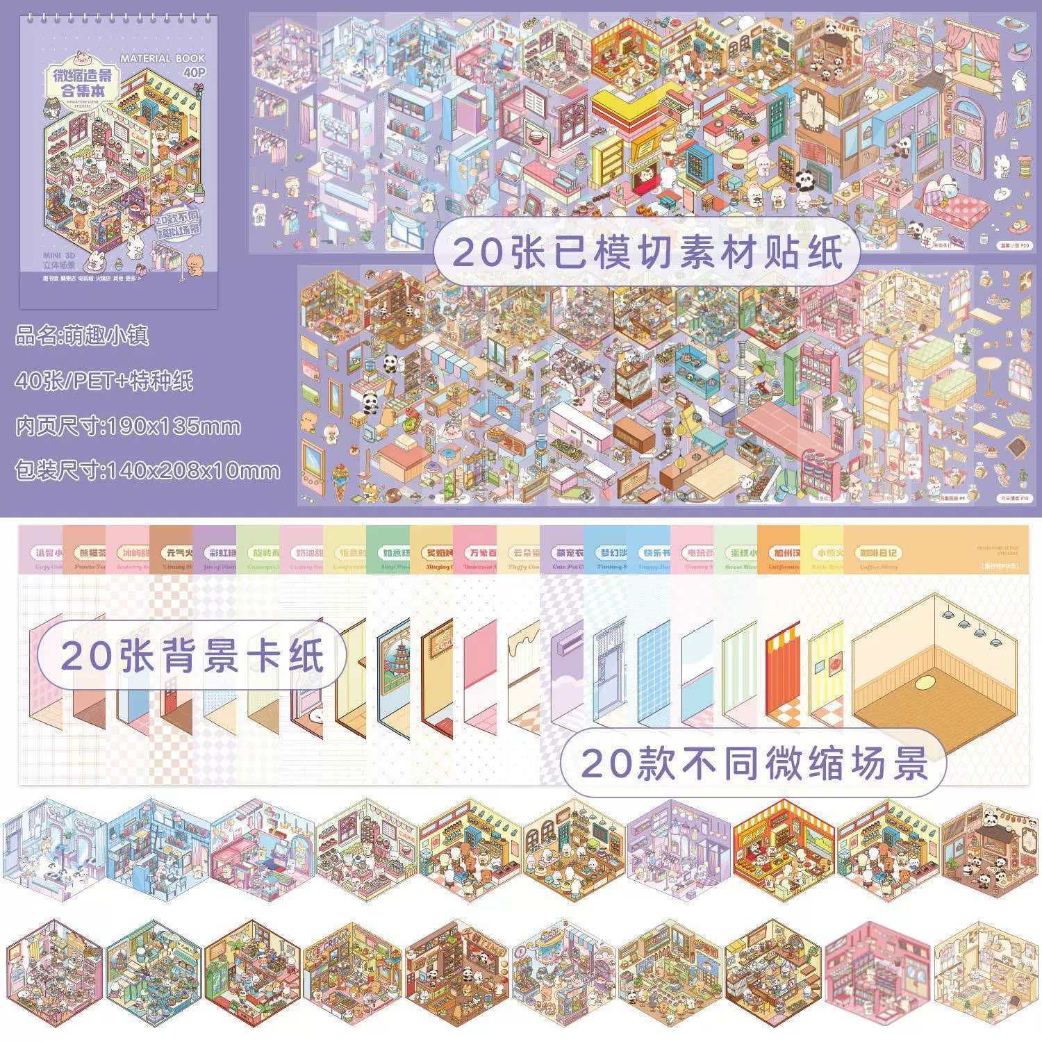 3D миниатюрный Sticker Book, раскладные ландшафты, 20 сцен, 120 шт./коробка
