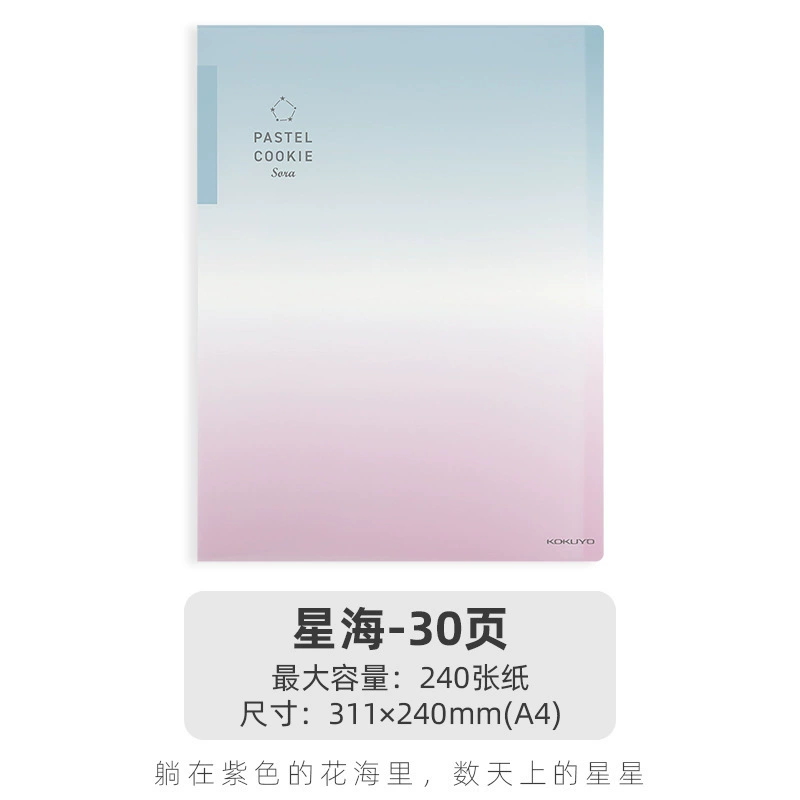 KOKUYO Light Color Cookie Clear Sky информационная тетрадь с прозрачными вкладышами A4, прозрачная многосторонняя папка для тестовых материалов, большой объём