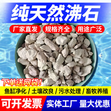 天然沸石粉颗粒吸氨石水产兽用吸附剂水族鱼缸公园水处理过滤材料