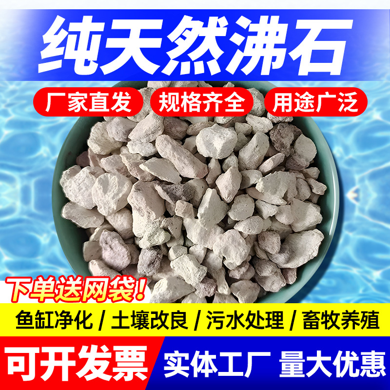天然沸石粉颗粒吸氨石水产兽用吸附剂水族鱼缸公园水处理过滤材料