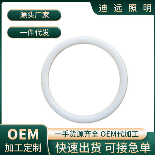 铝塑205环形灯外壳套件 led环形灯外壳 G10Q灯头T9环形吸顶灯管