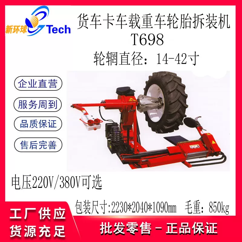 14-56寸工程车拆胎机拆装机轮胎拆装机矿山车轮胎扒胎机2500mm