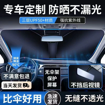 Car Interiors, Front Windshield Sunshade Cloth, Sun shade