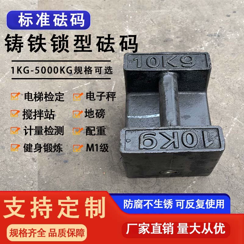 Стандартный чугунный замок M1 вес 25 кг 20 кг Электронные весы для калибровки веса лифта