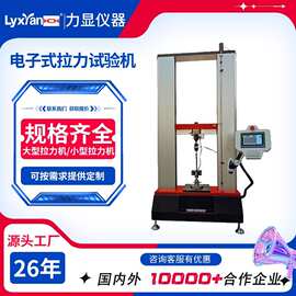 厂家直销电脑伺服万能材料试验机 20KN拉伸试验机 拉力测试仪器