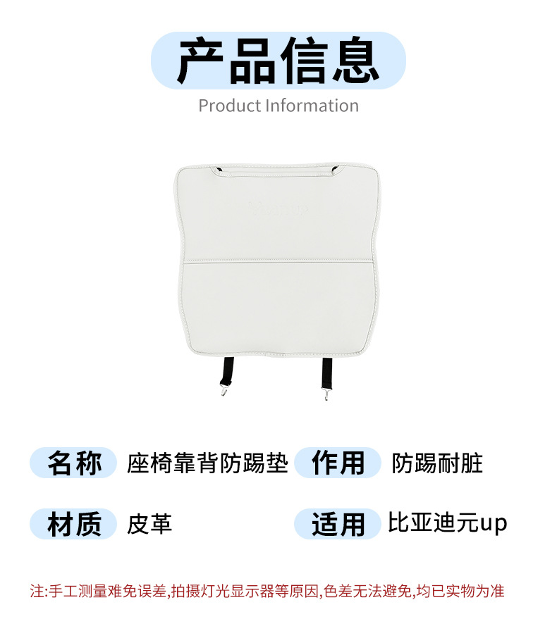 BYD Yuan up Special Seat Anti-kick Pad Protective Decoration Seat Back Child Rear Protective Pad Rear Seat Anti-scratch Pad