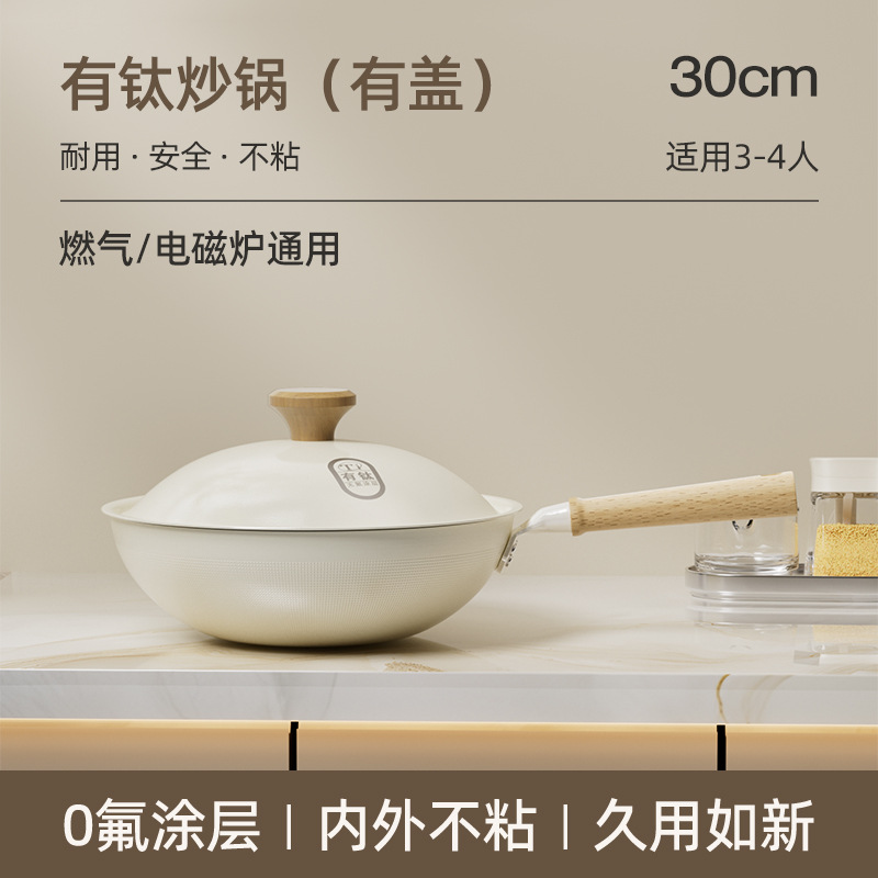 Nueva olla de titanio de alto valor para el hogar 0 olla de freír recubierta de flúor olla de estufa universal wok antiadherente al por mayor