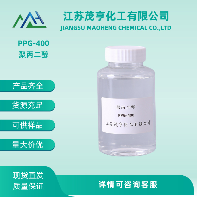 聚丙二醇PPG-400  聚醚多元醇204 厂家直销 免费试样