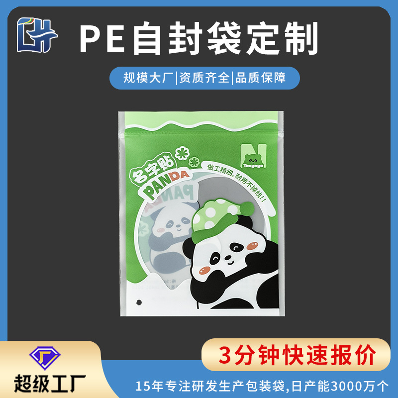 卡通自封袋定制印刷透明PE自封袋服装饰品包装袋定做骨袋密封袋