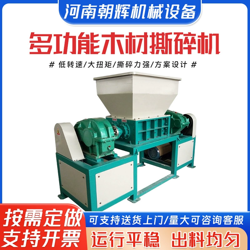 Одно- и двухосевой садовый скребок, многофункциональная дробилка для деревянных ветвей, двухосевая машина для разрывания древесины