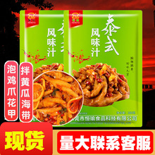 泰式风味汁 恒瑜柠檬凤爪泰式风味汁