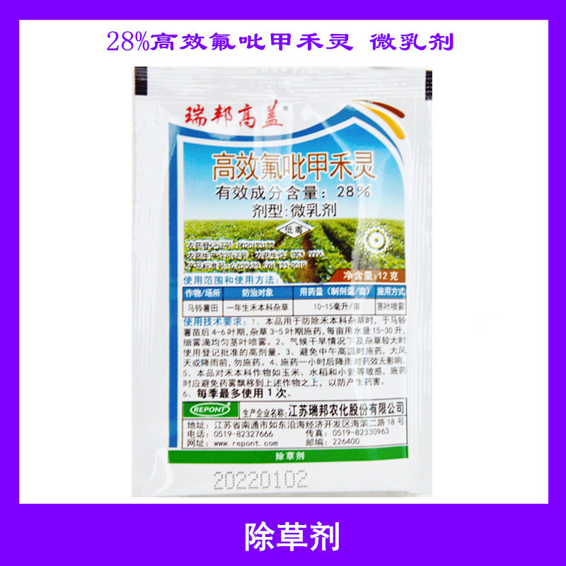 瑞邦高盖12mL*10袋28%高效氟吡甲禾灵微乳剂 马唐狗尾草除草剂