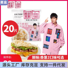 粮全其美手抓饼家庭装20片100周杰伦代言的千层饼皮原味两全其美