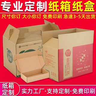 少量邮政快递纸箱包装盒定制搬家包装箱小批量纸箱子纸盒批发定做