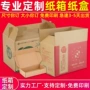 定制定做邮政搬家纸箱子