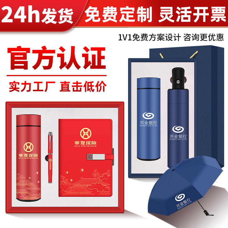 Practical Business Gifts, Thermos Cup and Umbrella Set, Company Annual Meeting Opening Event, Customer Souvenirs, High-End