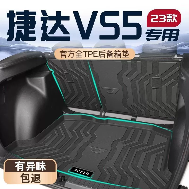 Применимо Jetta VS5 Багажник коврик 23 модели, окружающие TPE задний коврик 2023 Оригинальный декоративный интерьер