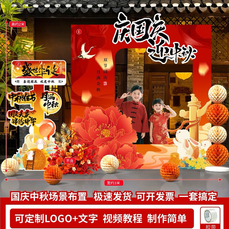 中秋国庆节拍照打卡装饰场景商场美陈活动仪式感摆件场景背景板|undefined
