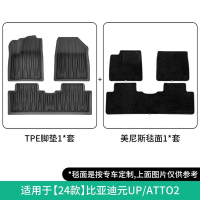 Mats, Tpe Seat Back Cushions, Modelə uyğun ayaqaltı - 24-models-of-byd-yuan-upatto2-double-layer-menis-floor-mats-w240007427