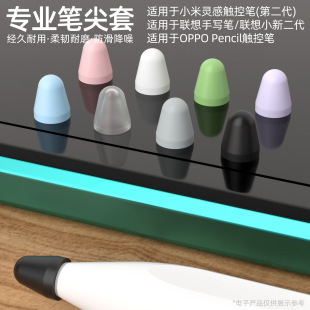 Suitable for Xiaomi Second Generation Stylus Pen Tip Cover Silent Anti-Slip Silicone Lenovo Stylus Pen Tip Protective Cover