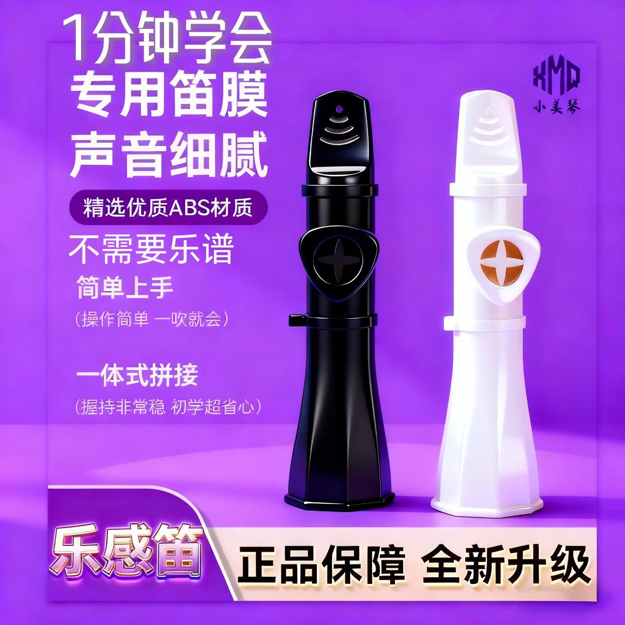 新升级卡祖笛热卖优质ABS材质精致笛膜儿童学生初学入门吹奏乐器