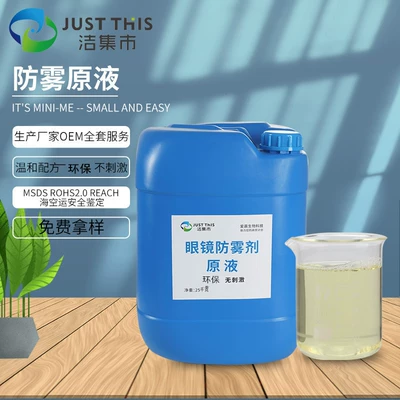 Car Clear Glass Anti-Fog Automotive glass defogging agent