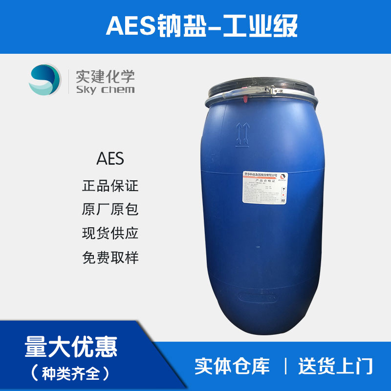 批发现货AES钠盐70%表面活性剂aes钠盐洗涤剂