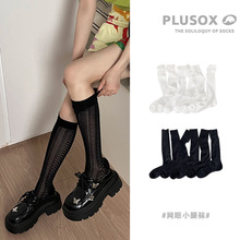 plusox日系堆堆袜女夏季薄款纯色网眼透气小腿袜黑色日系长筒袜