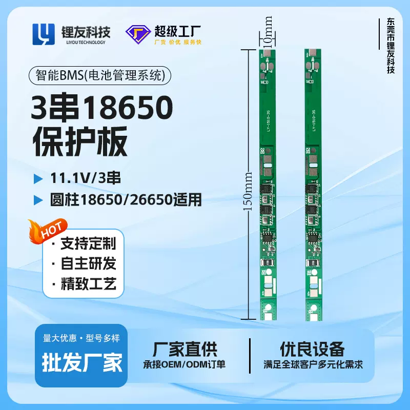 3串长条板一字板,锂电池保护板,数码音响应急灯具,LY-1510-3S