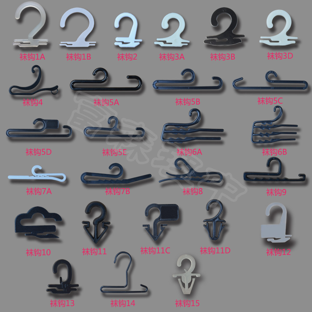 塑料袜子 包装钩子生产袜子展示挂钩 袜子问号钩 挂钩 塑料 2字钩