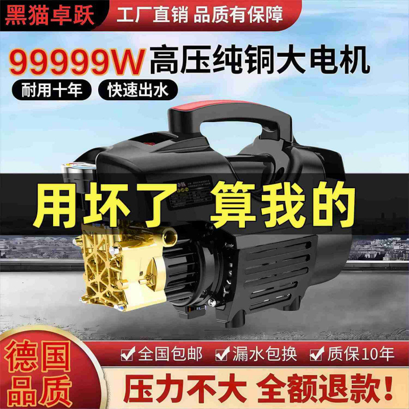 黑猫高压洗车机家用220V全自动便携式刷车泵大功率清洗机强力水