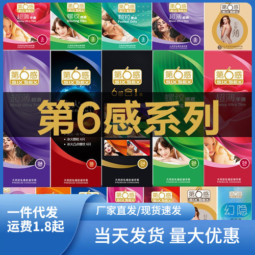 Series 6th Sense Wholesale Condoms Ultra-Thin Safety Gloves Threaded Wolf Teeth Condoms Family Planning Love Toys