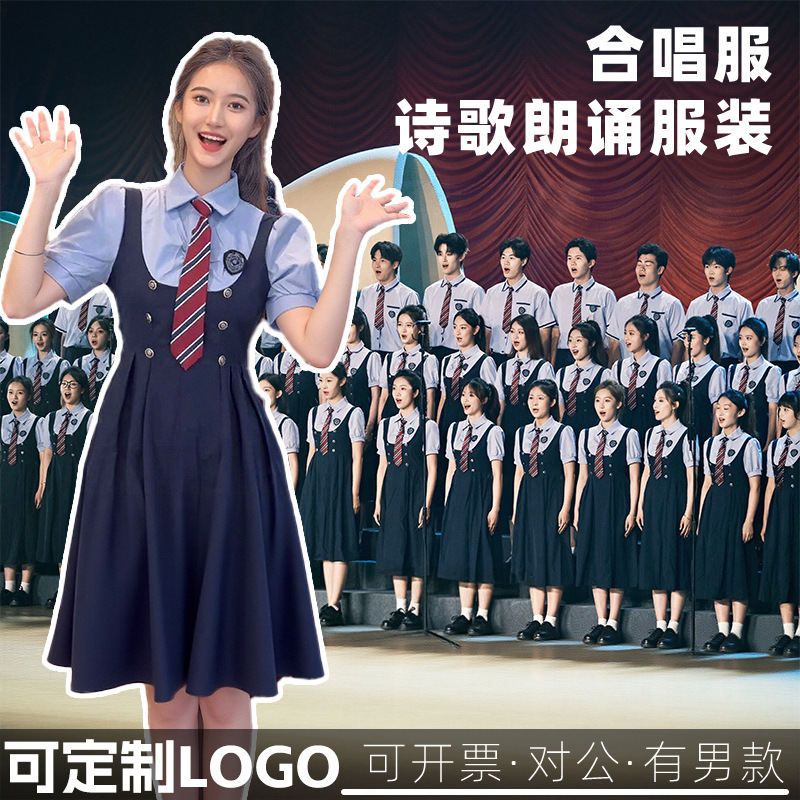 Poetry Recitation Group Chorus Performance Clothing for Primary and Secondary School Students, College Style Group Class Uniform Performance Suit