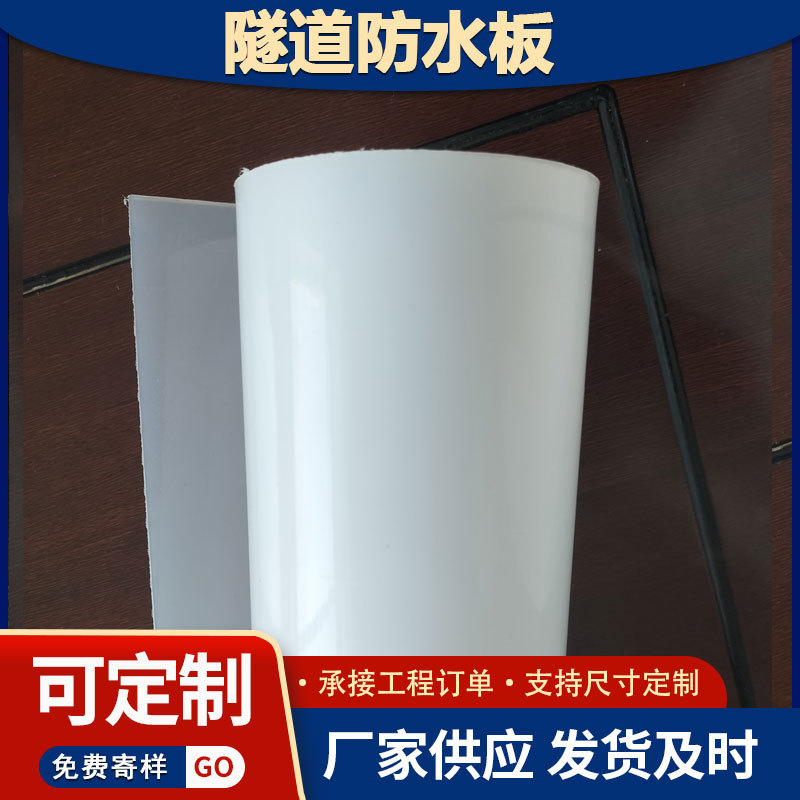 EVA隧道防水板1.5mm厚吊带自粘式防渗塑料铁路隧道工程吊带防水板