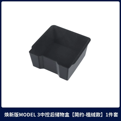 Box, Storage Box, Under-Seat Storage Box — Car storage bag/box - 6-seater-ylhuanxin-yhuanxin-3-center-console-rear-storage-box-simple-flocking-style-1-piece-set