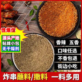批发炸串酱料烧烤撒料厂家孜然粉配方地摊烧烤油炸麻辣串蘸料调味