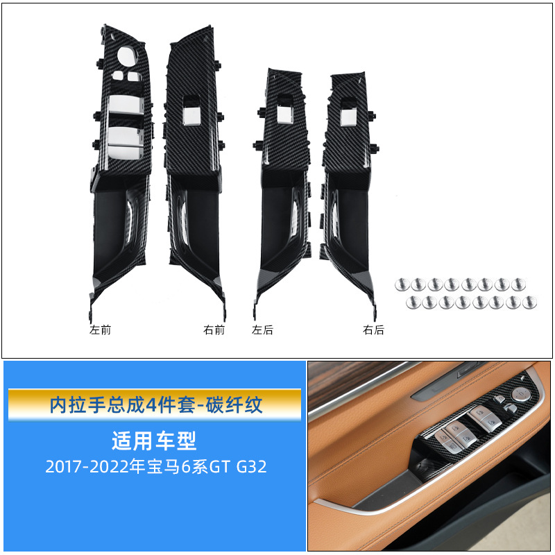 Door Inner Handle 630 640i — BMW Armrest, handle, handle - carbon-fiber-pattern-four-door-handle-assembly-a-style