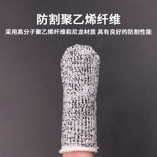 Anti-cut finger cots Level 5 anti-cut finger cots Cut-resistant finger cots Labor protection finger cots Kitchen cutting finger cots