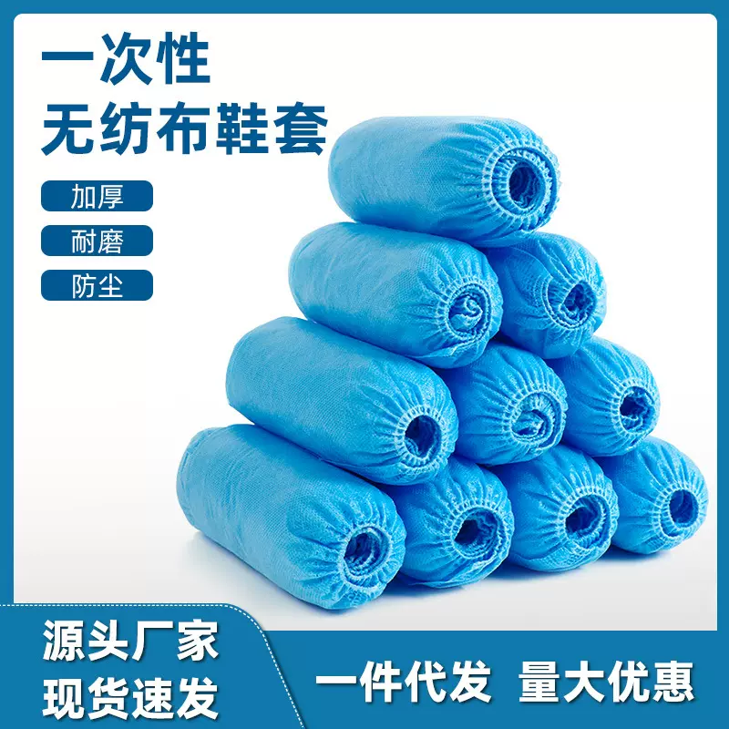批发一次性30克无纺布鞋套防尘防滑加厚100只装 一次性脚套包邮