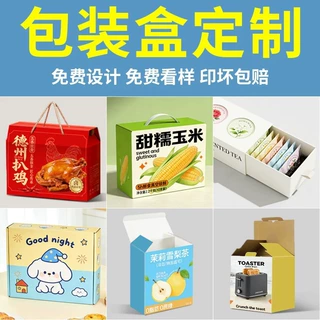 包装盒定制印刷logo化妆品外包装盒纸盒小批量订做空盲盒彩盒定做