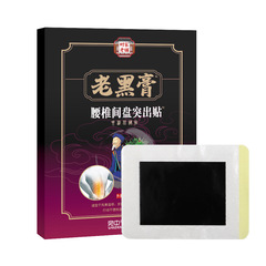 腰椎間盤貼黑膏貼腰間盤突出膏貼腰椎頸椎貼膏筋骨貼噴劑腰痛貼