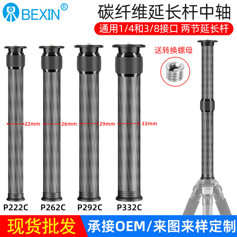 Beixin Slr Camera Tripod Central Axis Extension Rod Carbon Fiber Pan/Tilt Stabilizer Extension Rod Telescopic Selfie Stick Beixin Slr Camera Tripod Central Axis Extension Rod Carbon Fiber Pan/Tilt Stabilizer Extension Rod Telescopic Selfie Stick
