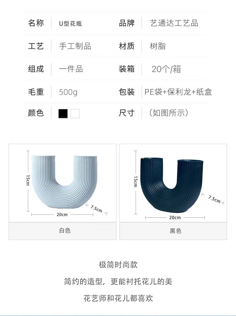 U型花瓶.jpg