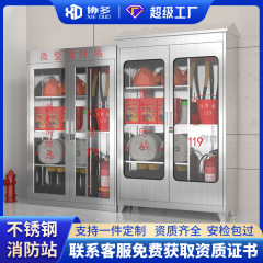 ステンレス消防キャビネット緊急物資消防器材キャビネット屋外工事現場消火ツールセット小型消防ステーション