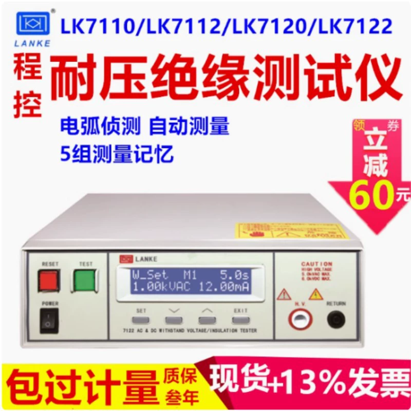 LK7110 LK7122 программно-управляемый переменный и постоянный ток выдерживать напряжение Изоляция Тестер LK9302BLK7140P