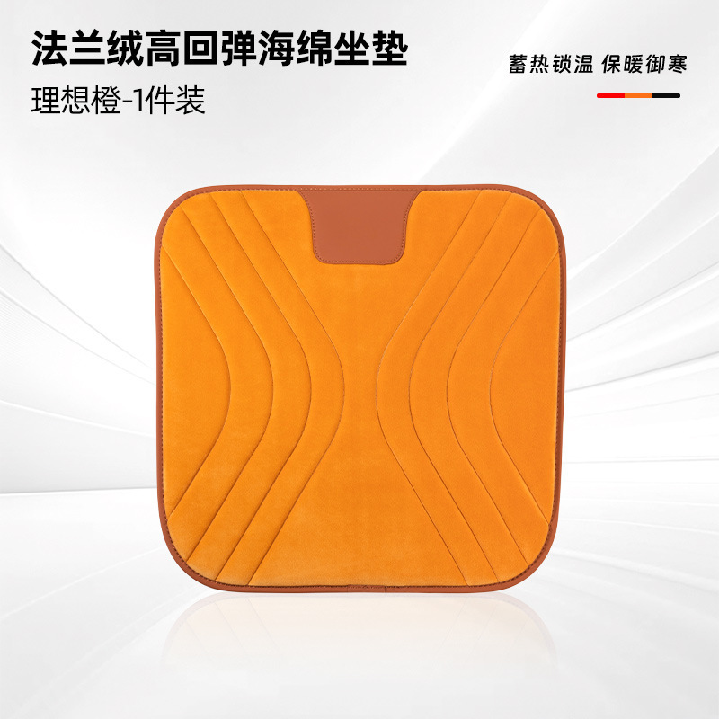 Qìchē – Car Winter Flannel Wool pad - flannel-cushion-emma-orange-1-piece