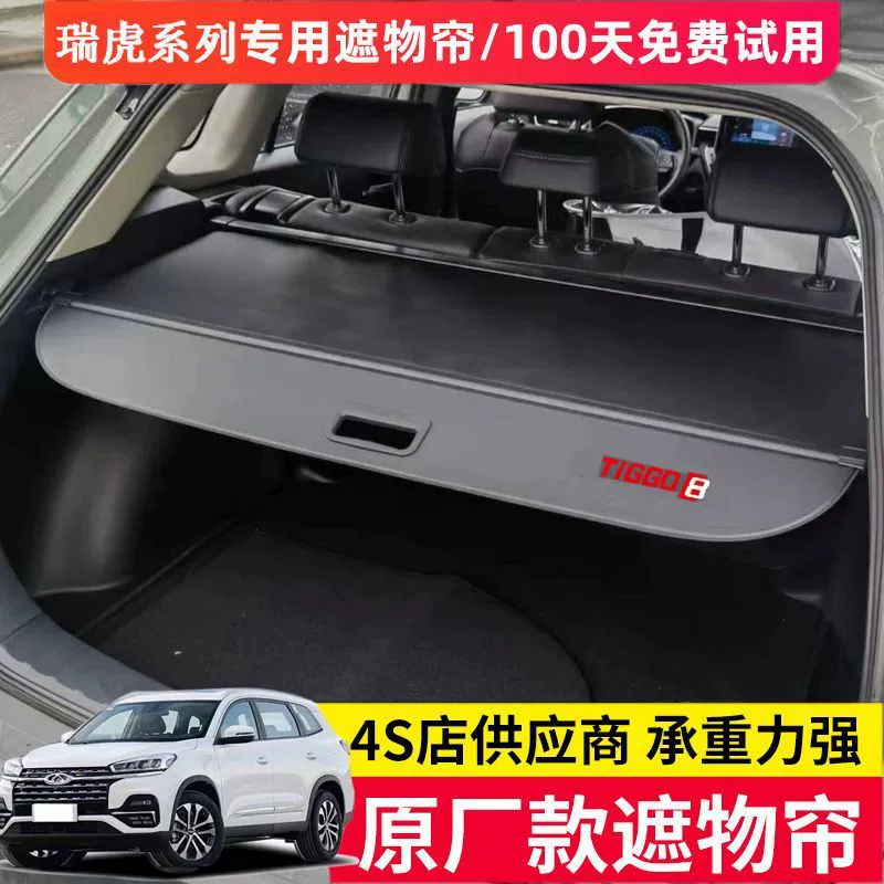 Специальная шторка багажника для Tiggo 8 Kunpeng Edition Tiggo 7Plus Super Tiggo 9, модификация интерьера