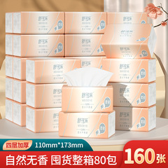 80包整箱小包家用原木浆抽纸卫生纸实惠装四层加厚餐巾纸面巾纸